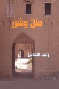 raghid dew and sparks